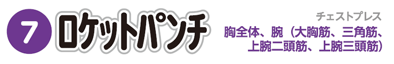 ロケットパンチ